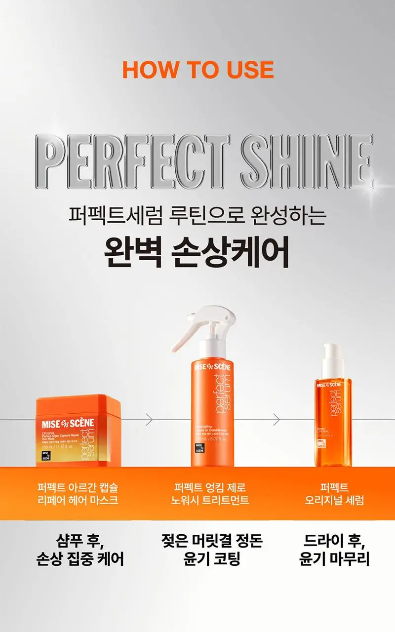 [열보호] 미쟝센 퍼펙트 세럼 80ML(오리지널/스타일링/하이드레이팅/리치) 상세페이지 16